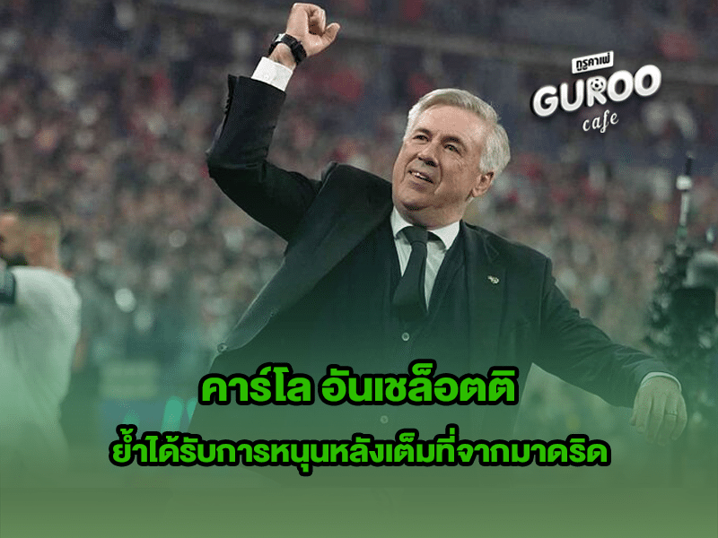 คาร์โล อันเชล็อตติ