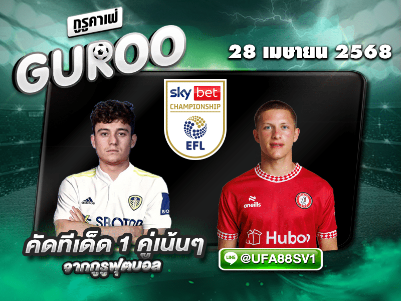 ทีเด็ดบอลเต็ง