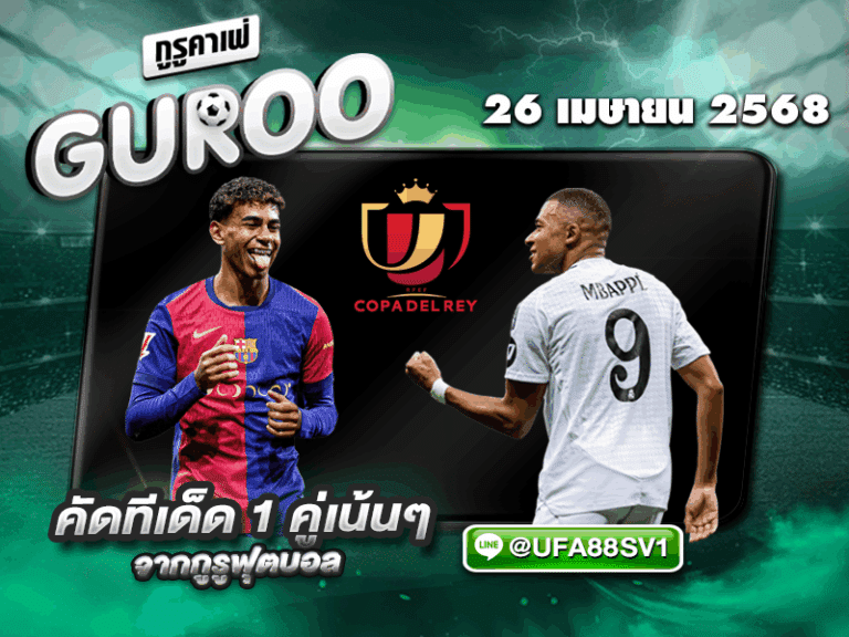 ทีเด็ดบอลเต็ง