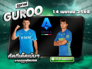 ทีเด็ดบอลเต็ง