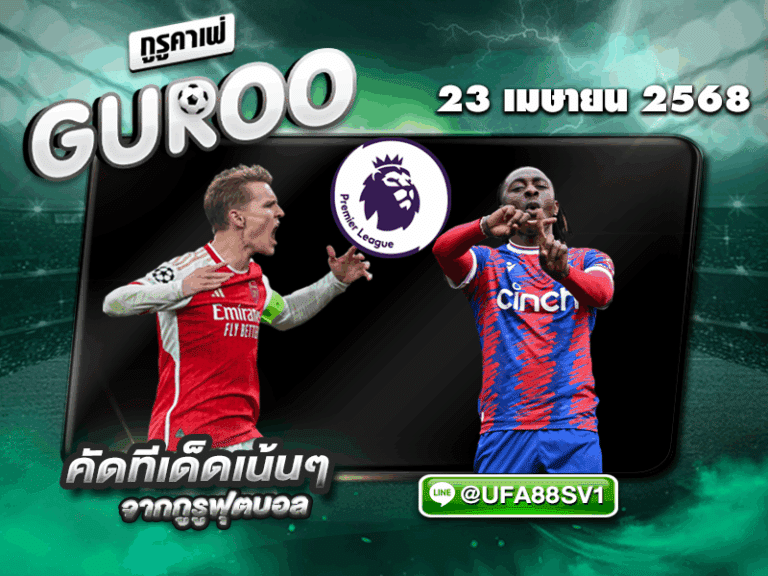 ทีเด็ดบอลเต็ง