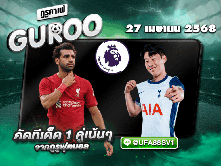 ทีเด็ดบอลเต็ง