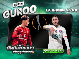 ทีเด็ดบอลเต็ง