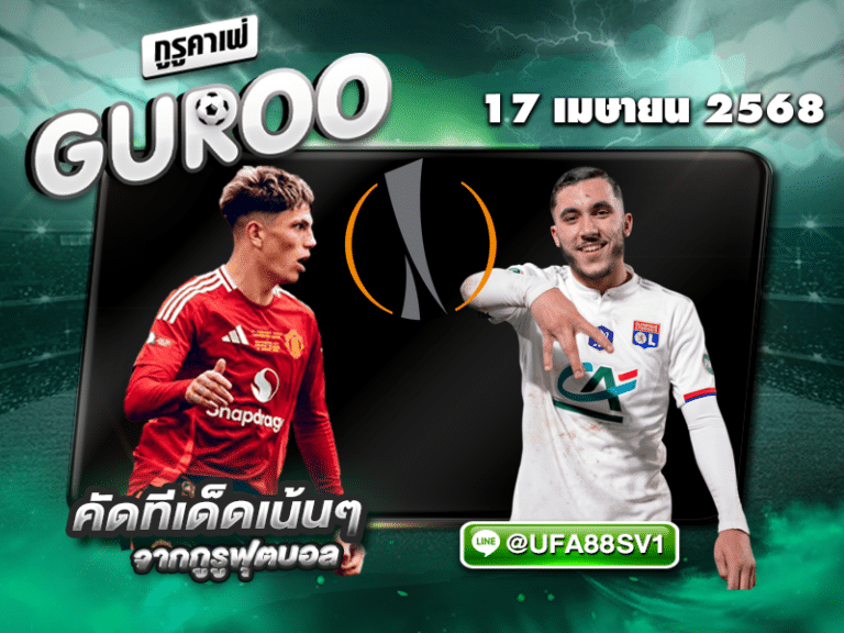 ทีเด็ดบอลเต็ง