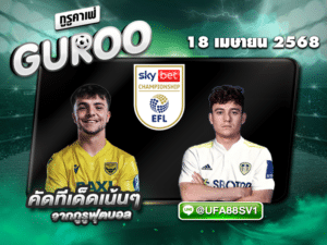 ทีเด็ดบอลเต็ง