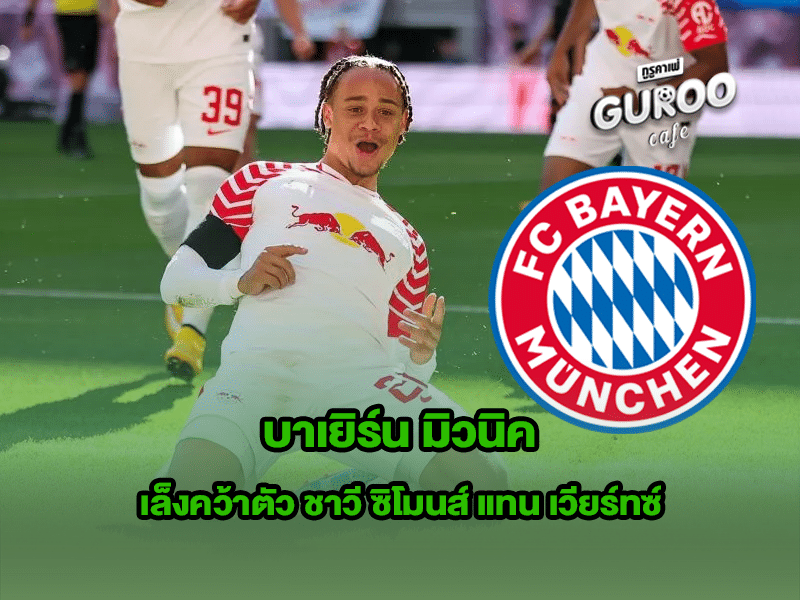 บาเยิร์น มิวนิค