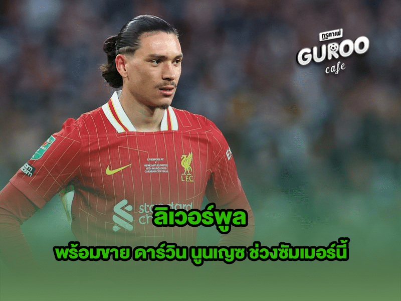 ลิเวอร์พูล