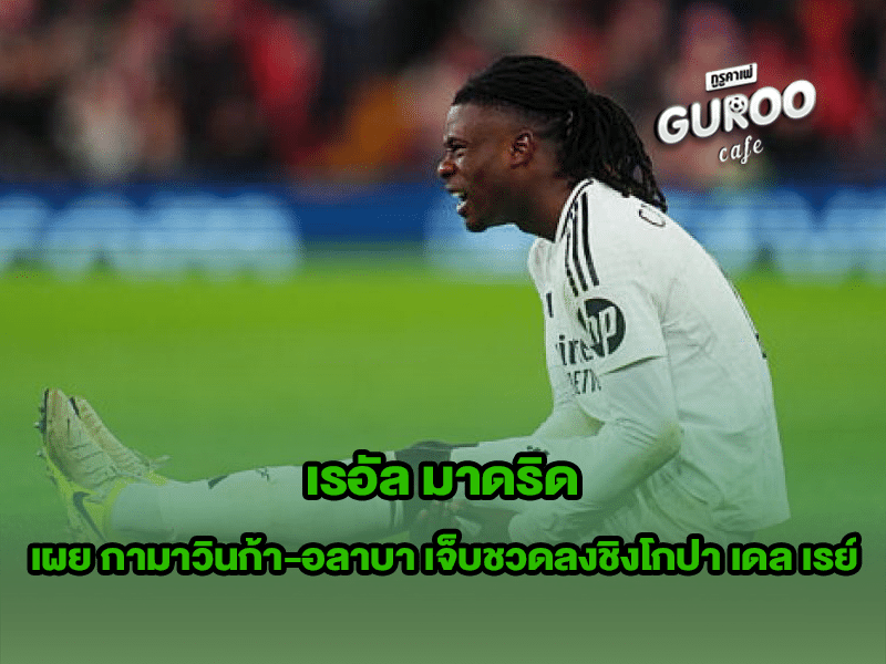 เรอัล มาดริด