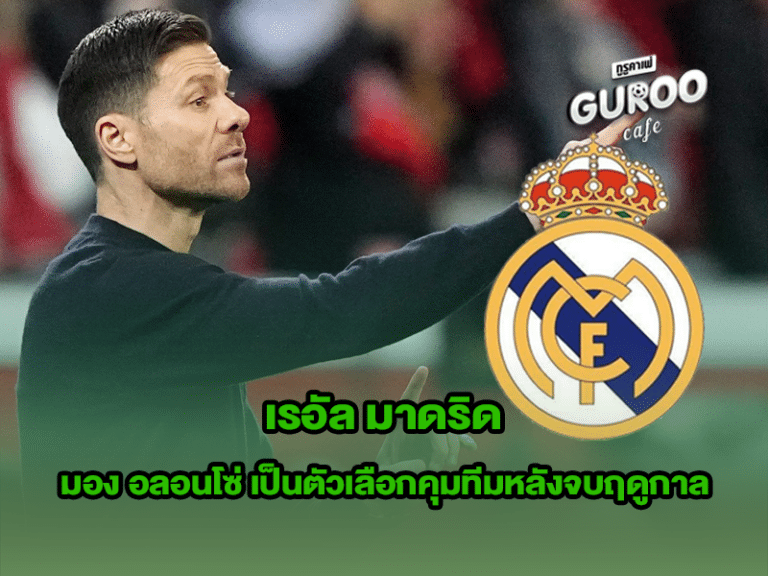 เรอัล มาดริด