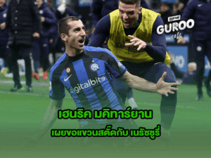 เฮนริค มคิทาร์ยาน