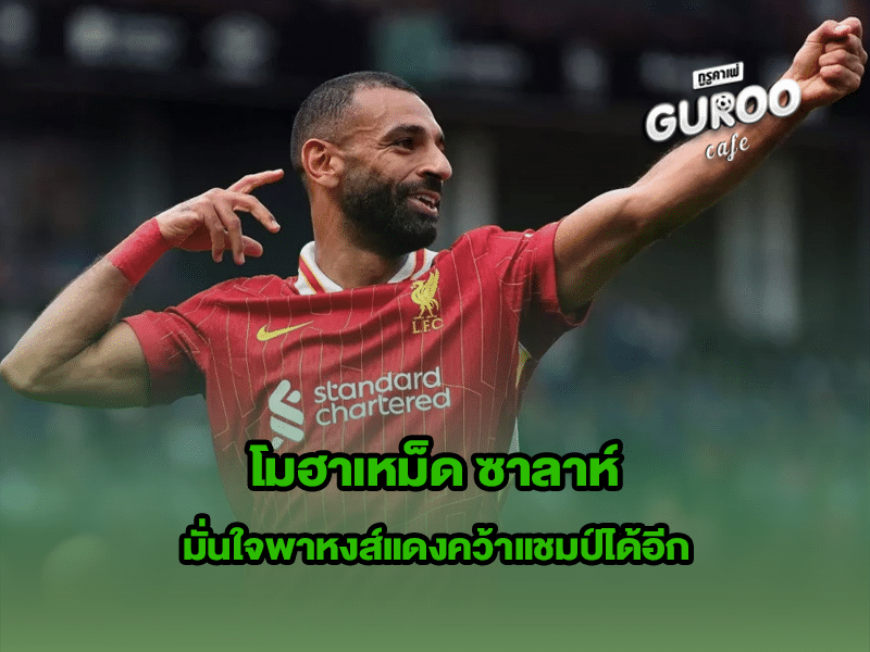 โมฮาเหม็ด ซาลาห์