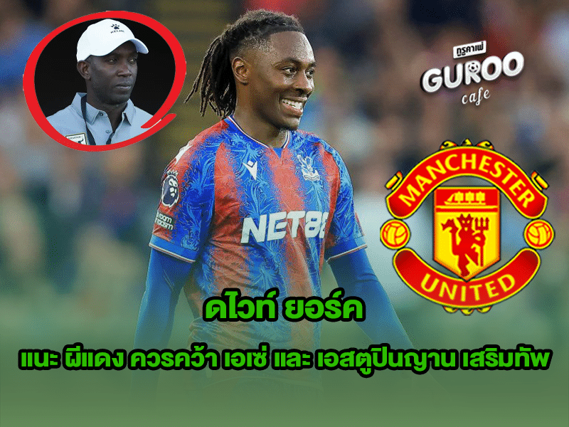 ดไวท์ ยอร์ค