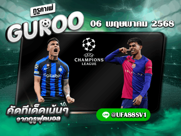 ทีเด็ดบอลเต็ง
