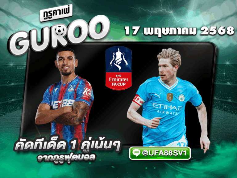ทีเด็ดบอลเต็ง