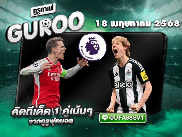 ทีเด็ดบอลเต็ง