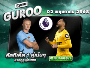 ทีเด็ดบอลเต็ง