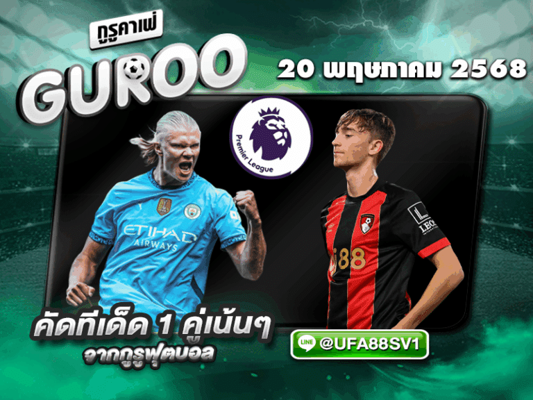 ทีเด็ดบอลเต็ง