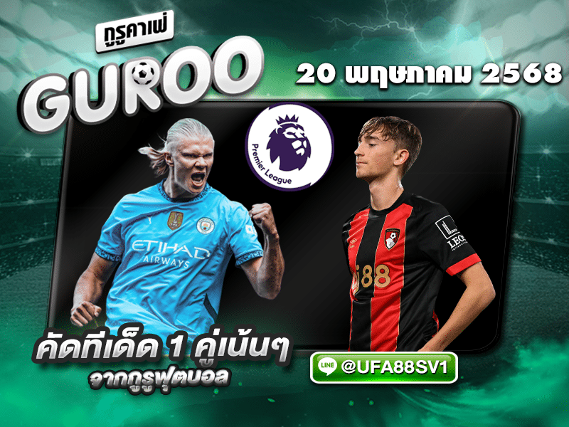 ทีเด็ดบอลเต็ง