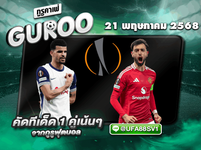 ทีเด็ดบอลเต็ง