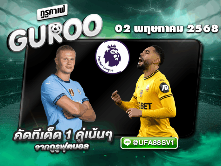 ทีเด็ดบอลเต็ง
