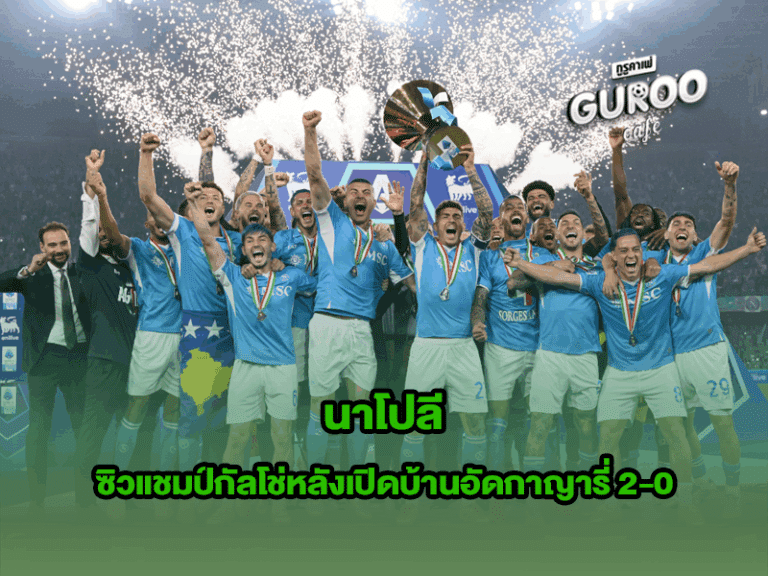 นาโปลี