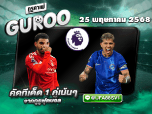 ทีเด็ดบอลเต็ง