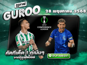 ทีเด็ดบอลเต็ง