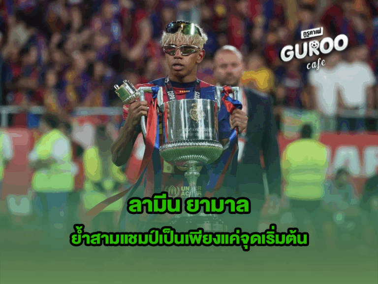 ลามีน ยามาล
