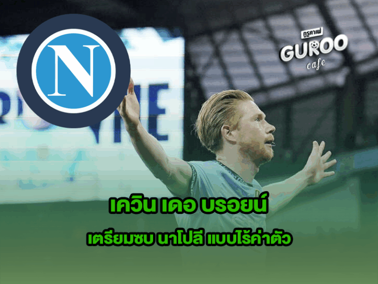 เควิน เดอ บรอยน์