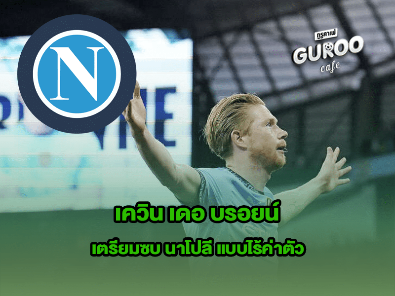 เควิน เดอ บรอยน์