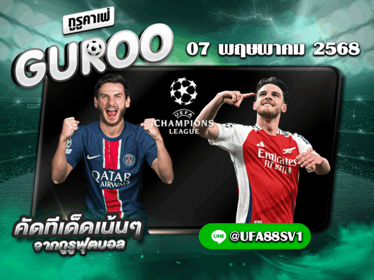ทีเด็ดบอลเต็ง