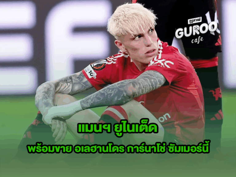 แมนฯ ยูไนเต็ด