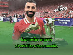 โมฮาเหม็ด ซาลาห์