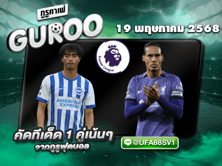 ทีเด็ดบอลเต็ง