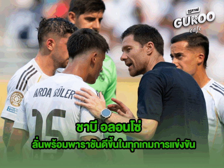 ชาบี อลอนโซ่