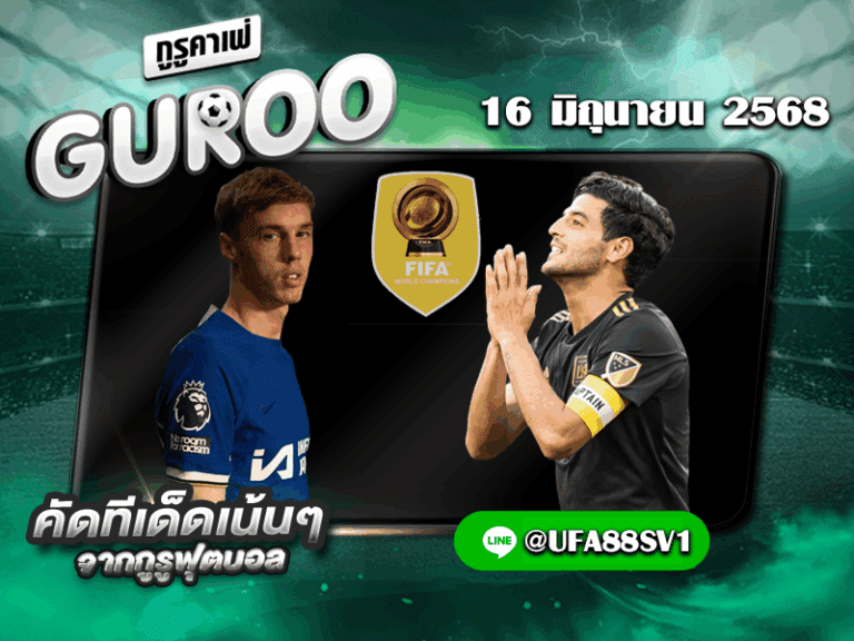 ทีเด็ดบอลเต็ง