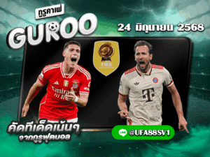 ทีเด็ดบอลเต็ง