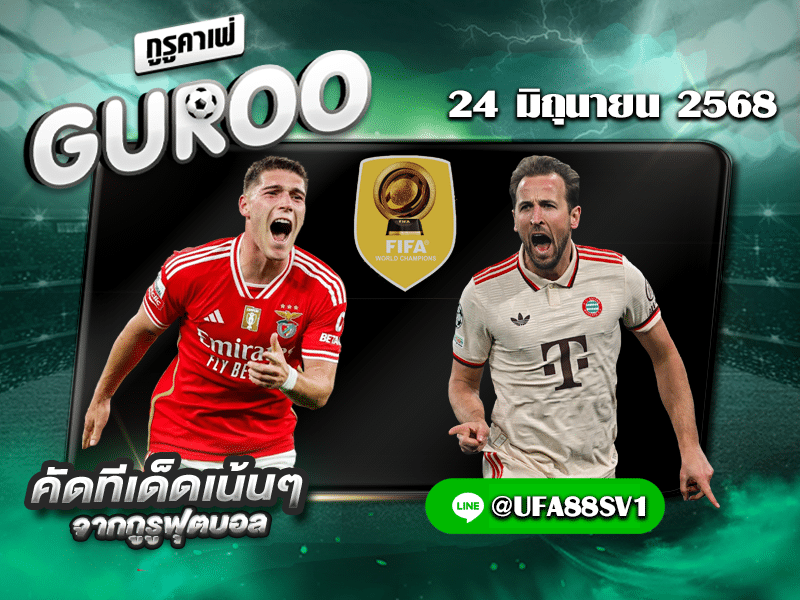 ทีเด็ดบอลเต็ง