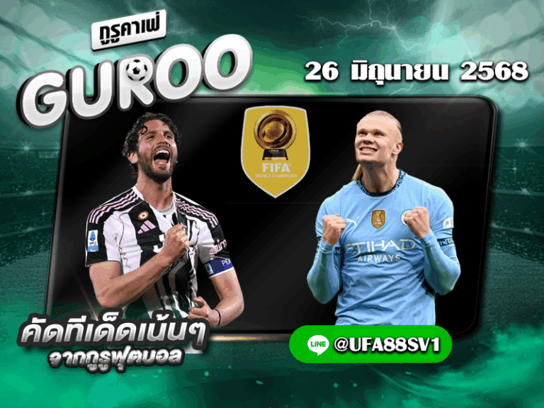 ทีเด็ดบอลเต็ง