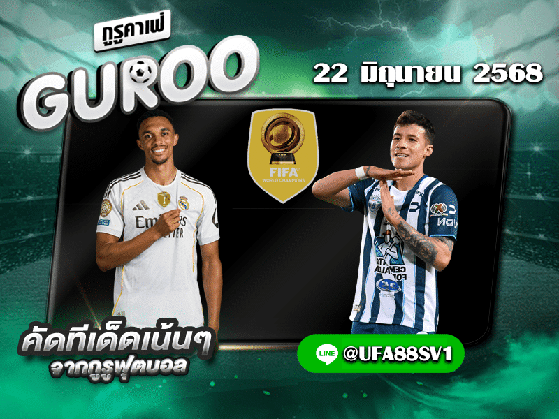 ทีเด็ดบอลเต็ง