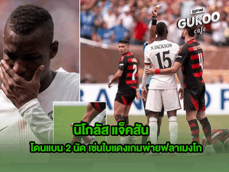 นิโกลัส แจ็คสัน