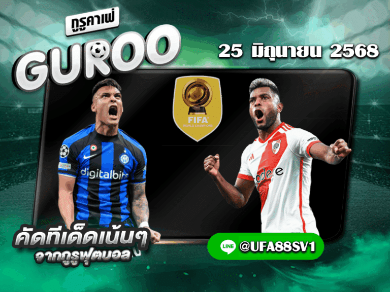 ทีเด็ดบอลเต็ง