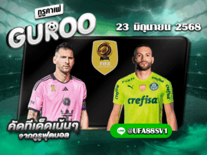 ทีเด็ดบอลเต็ง