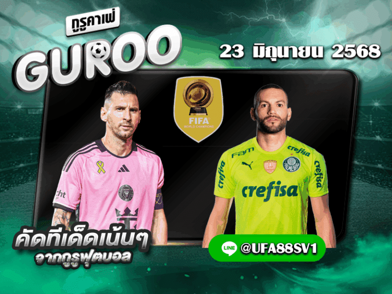 ทีเด็ดบอลเต็ง