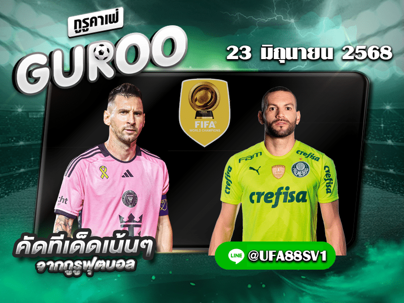 ทีเด็ดบอลเต็ง
