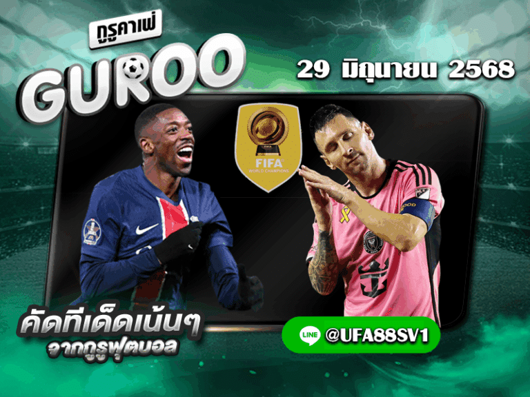 ทีเด็ดบอลเต็ง