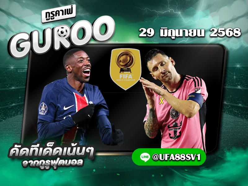 ทีเด็ดบอลเต็ง