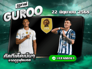ทีเด็ดบอลเต็ง