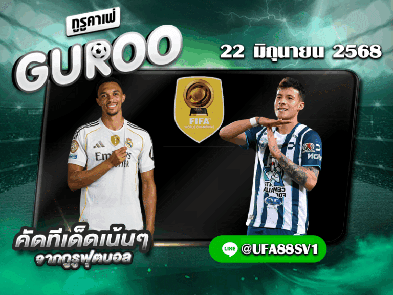 ทีเด็ดบอลเต็ง