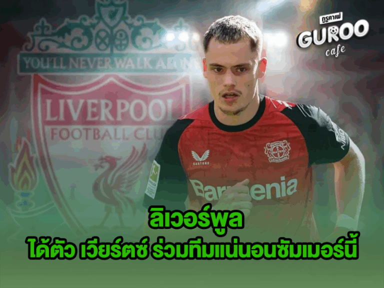 ลิเวอร์พูล